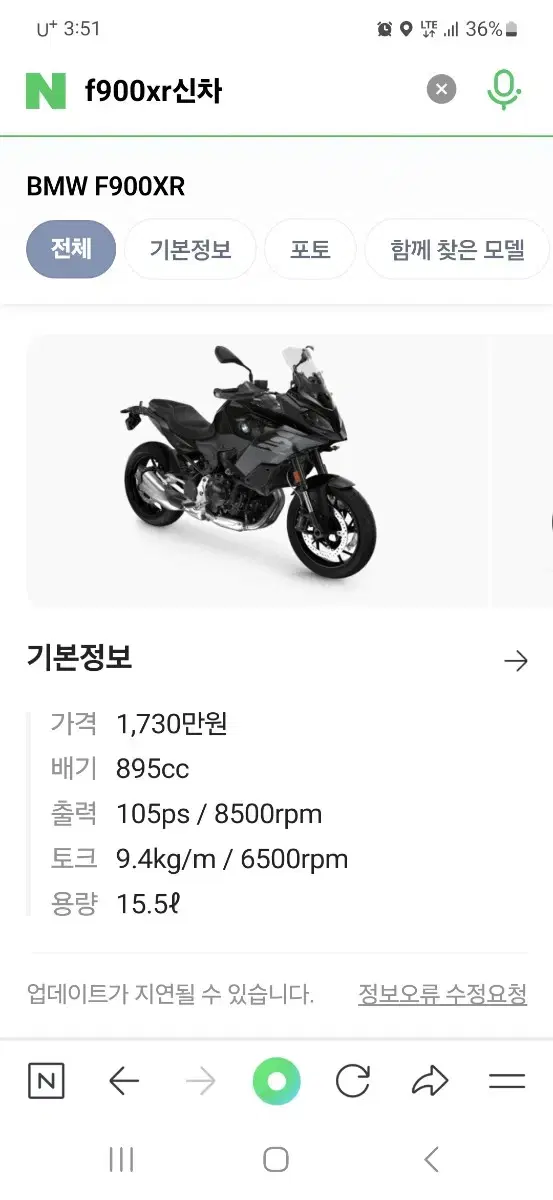 BMW F900XR 신차판매